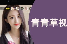 青青草国产免费影视,畅享视听盛宴，尽在指尖之间